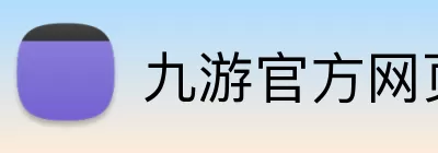九游官方网页版 - 九游(中国) Logo